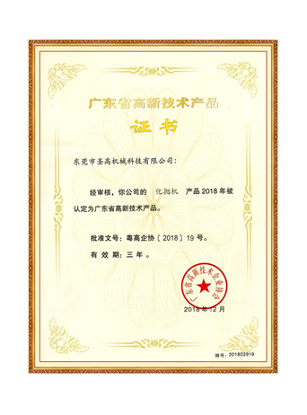 广东省高新技术产品