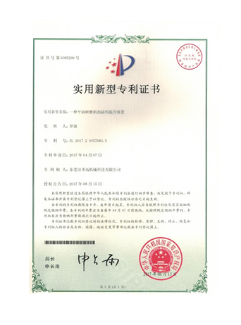 实用新型专利证书