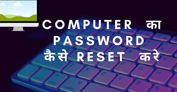 Computer ka password Kaise reset kare